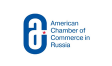 Американская торговая палата в России (AmCham Russia) 